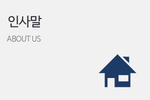 인사말