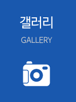 갤러리