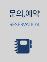 문의,예약
