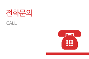 전화문의