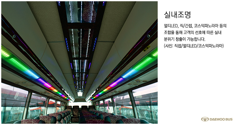 민주리무진전세 실내조명